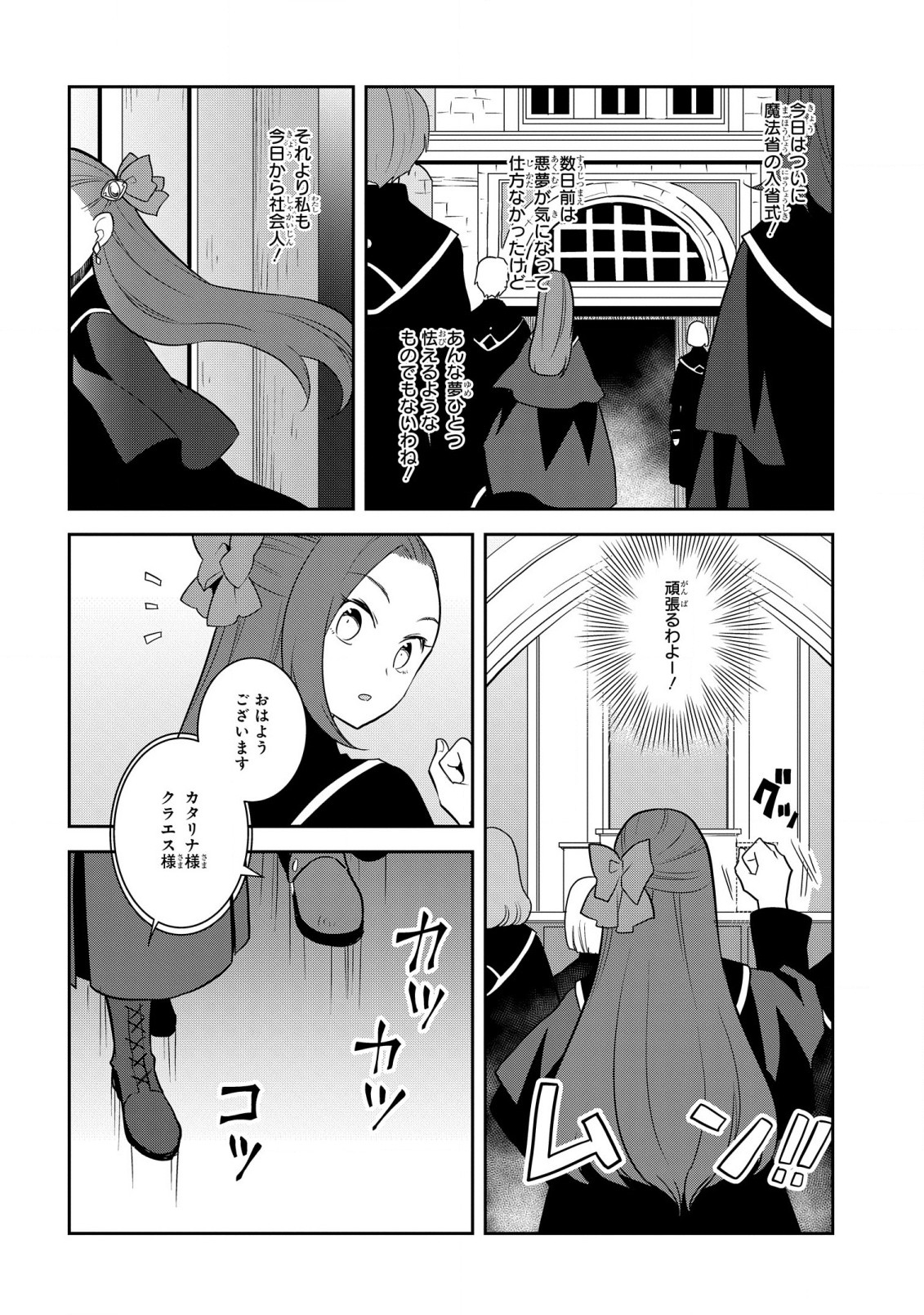 乙女ゲームの破滅フラグしかない悪役令嬢に転生してしまった… - 第55話 - Page 16