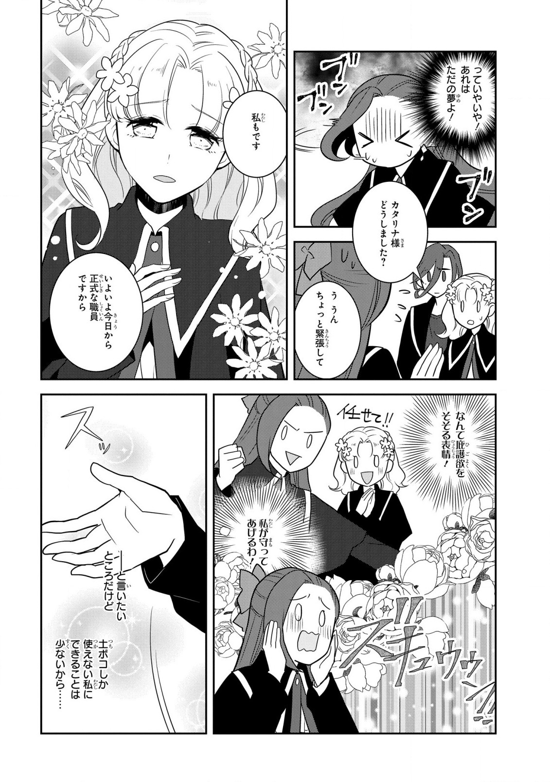 乙女ゲームの破滅フラグしかない悪役令嬢に転生してしまった… - 第55話 - Page 18