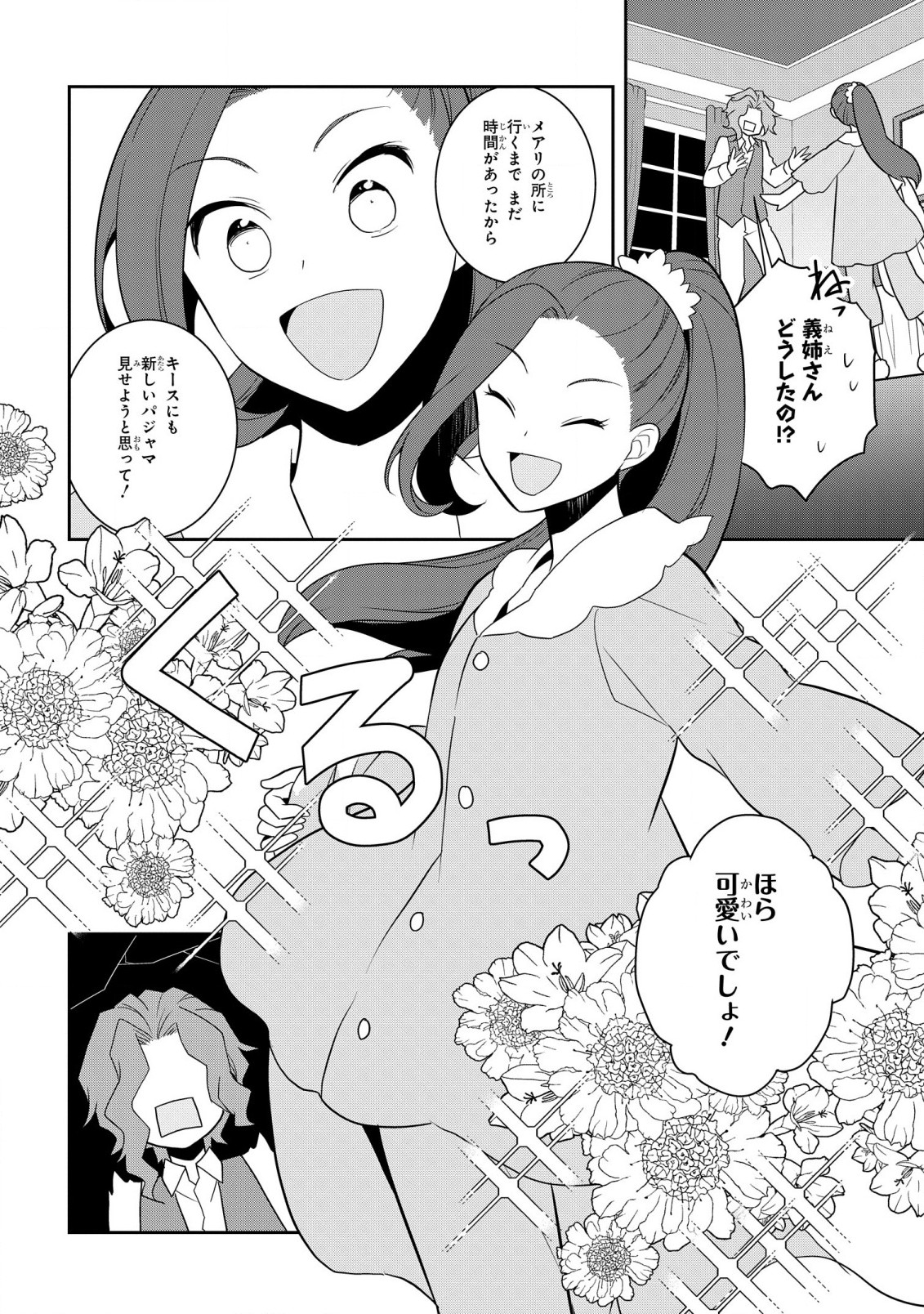 乙女ゲームの破滅フラグしかない悪役令嬢に転生してしまった… - 第54話 - Page 2