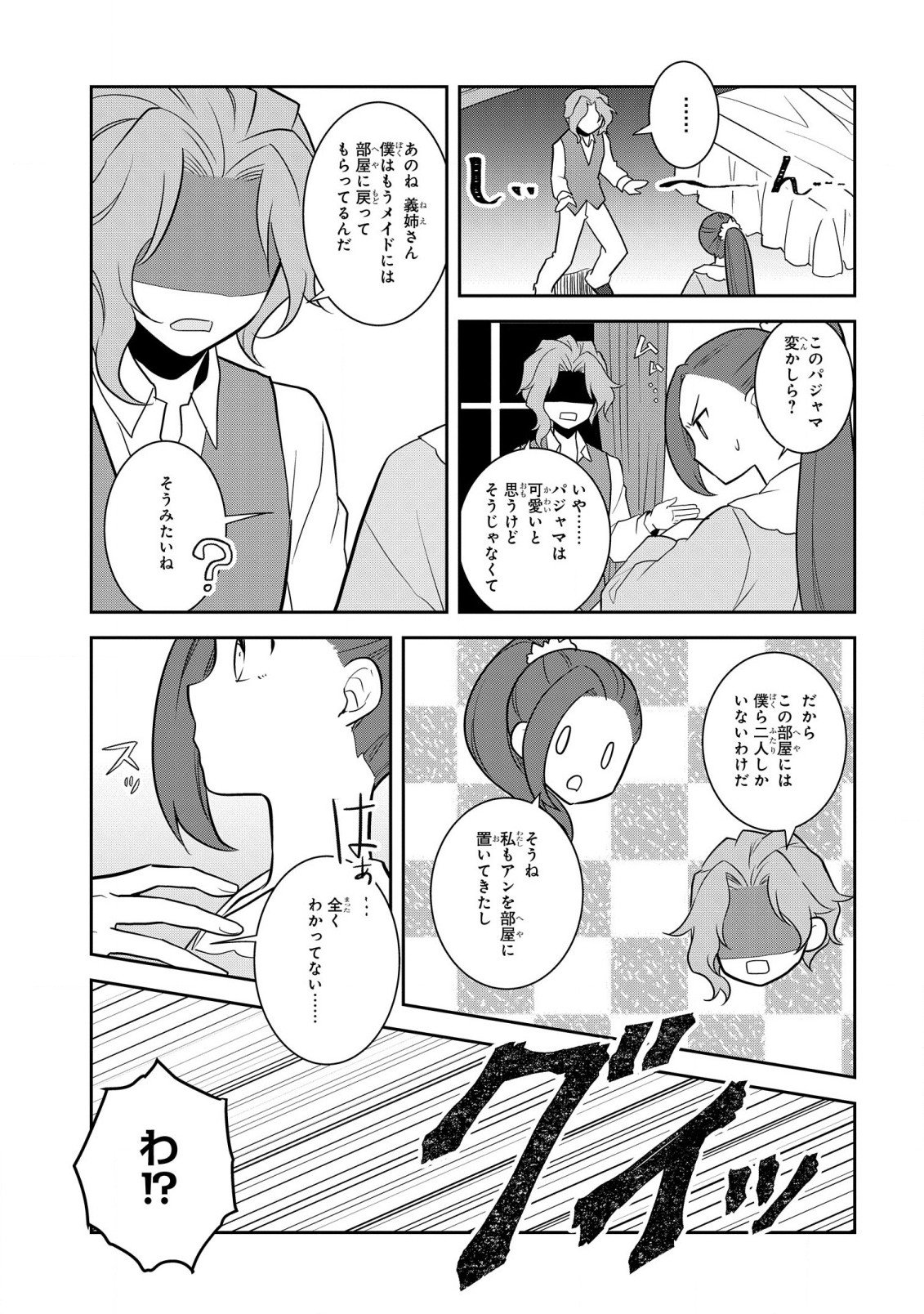 乙女ゲームの破滅フラグしかない悪役令嬢に転生してしまった… - 第54話 - Page 3