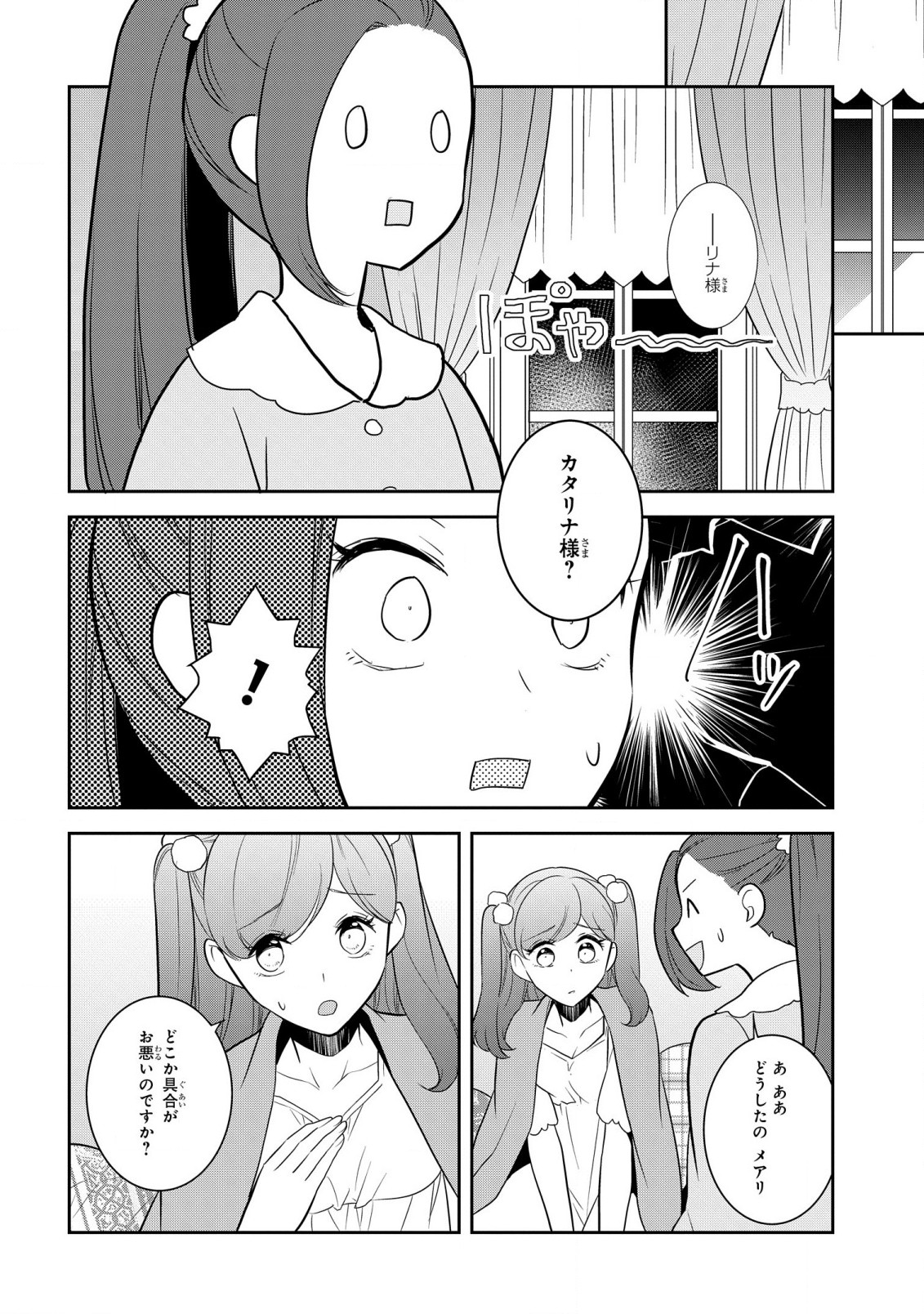 乙女ゲームの破滅フラグしかない悪役令嬢に転生してしまった… - 第54話 - Page 10