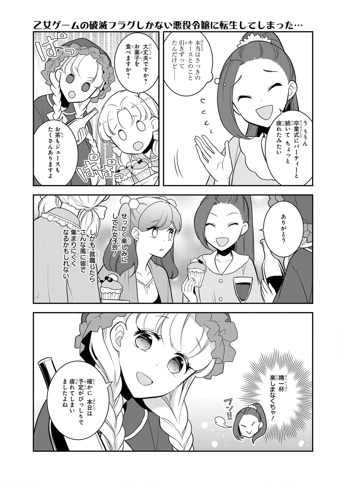 乙女ゲームの破滅フラグしかない悪役令嬢に転生してしまった… - 第54話 - Page 11