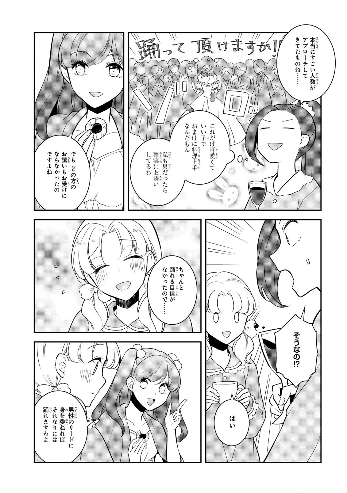 乙女ゲームの破滅フラグしかない悪役令嬢に転生してしまった… - 第54話 - Page 13