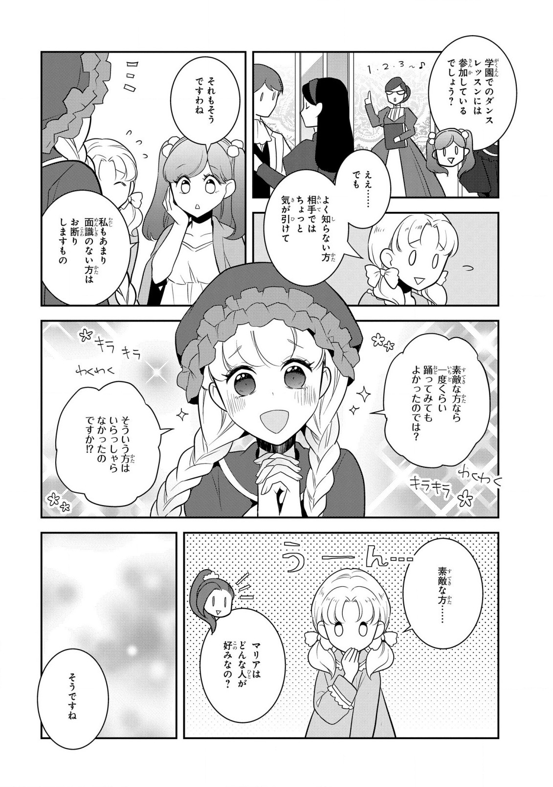 乙女ゲームの破滅フラグしかない悪役令嬢に転生してしまった… - 第54話 - Page 14