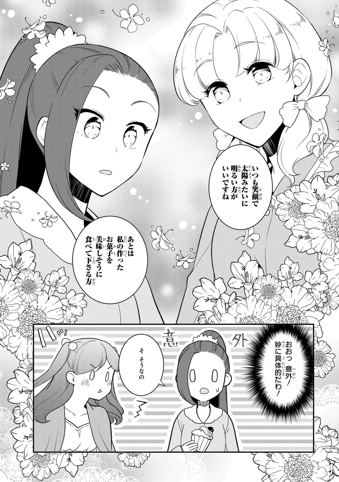 乙女ゲームの破滅フラグしかない悪役令嬢に転生してしまった… - 第54話 - Page 15