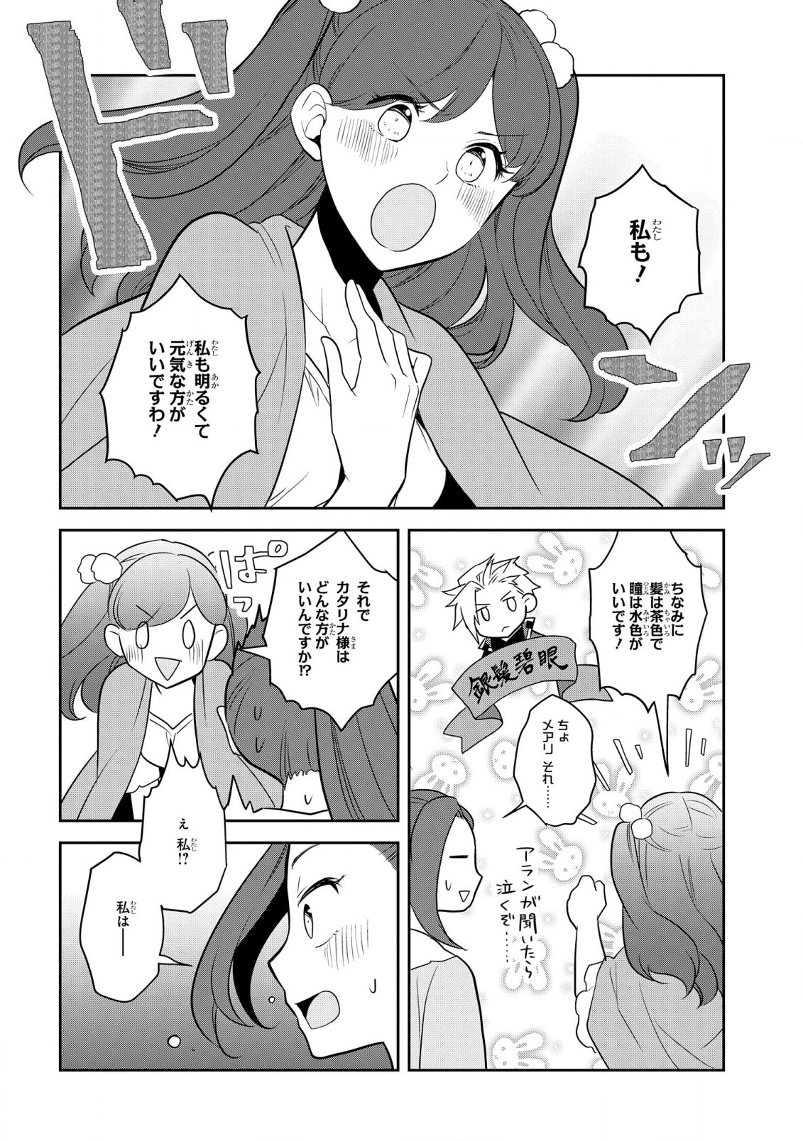 乙女ゲームの破滅フラグしかない悪役令嬢に転生してしまった… - 第54話 - Page 16