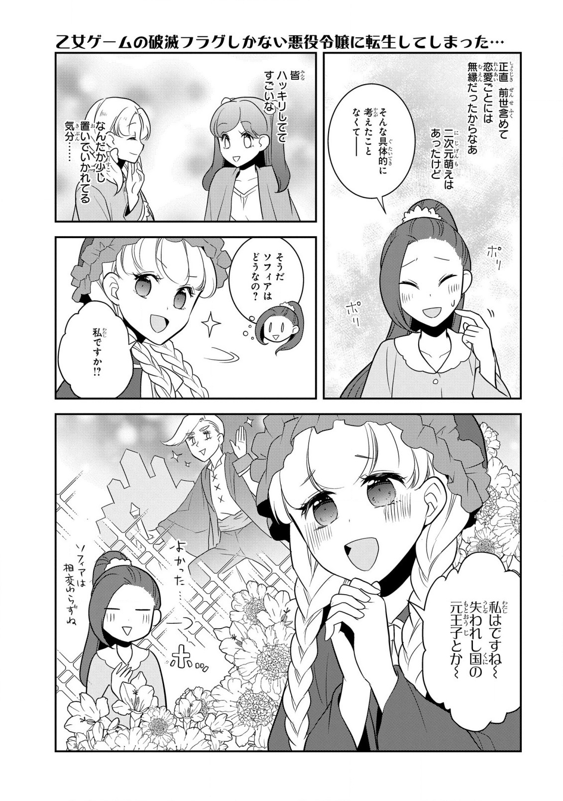 乙女ゲームの破滅フラグしかない悪役令嬢に転生してしまった… - 第54話 - Page 17