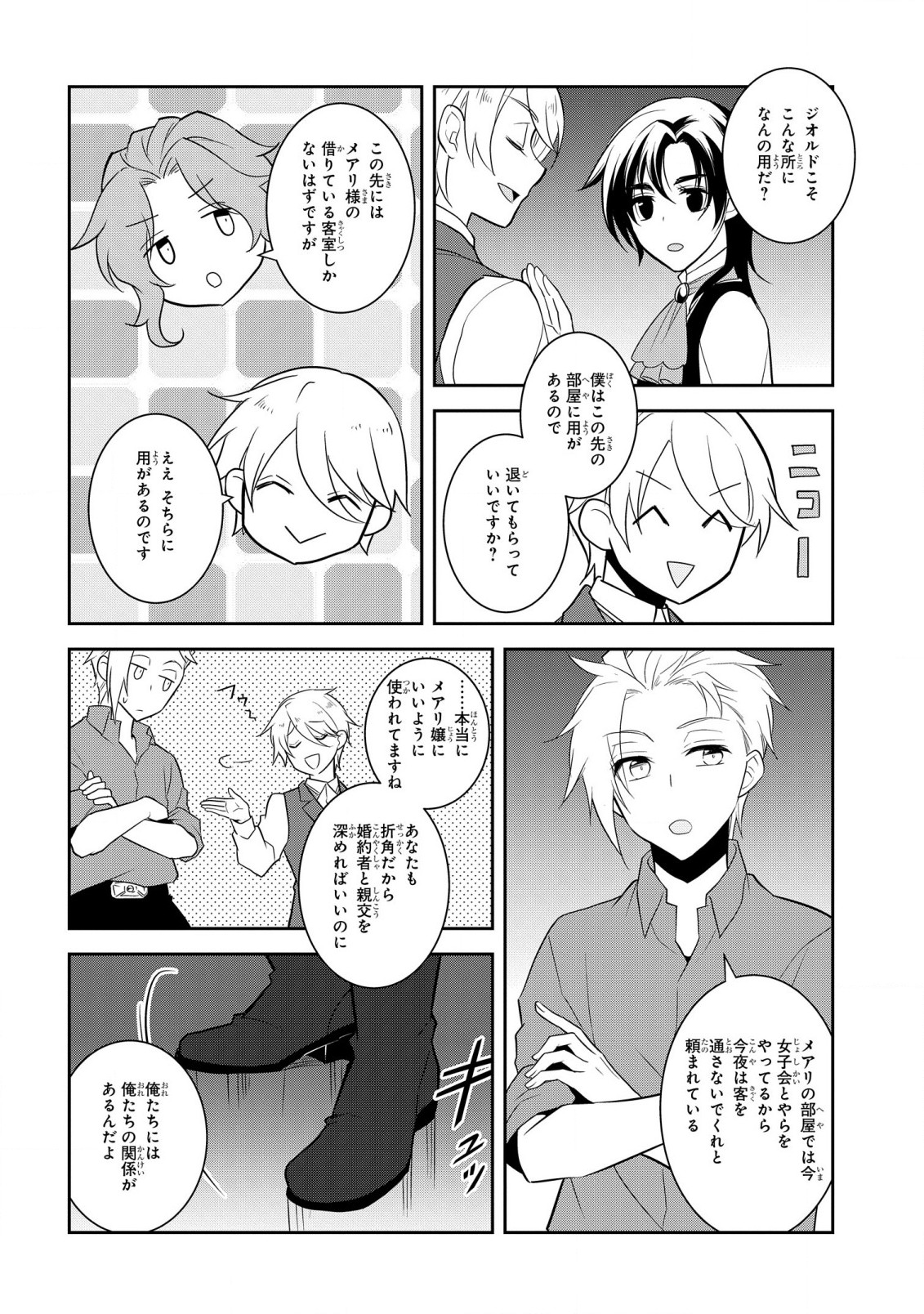 乙女ゲームの破滅フラグしかない悪役令嬢に転生してしまった… - 第54話 - Page 22