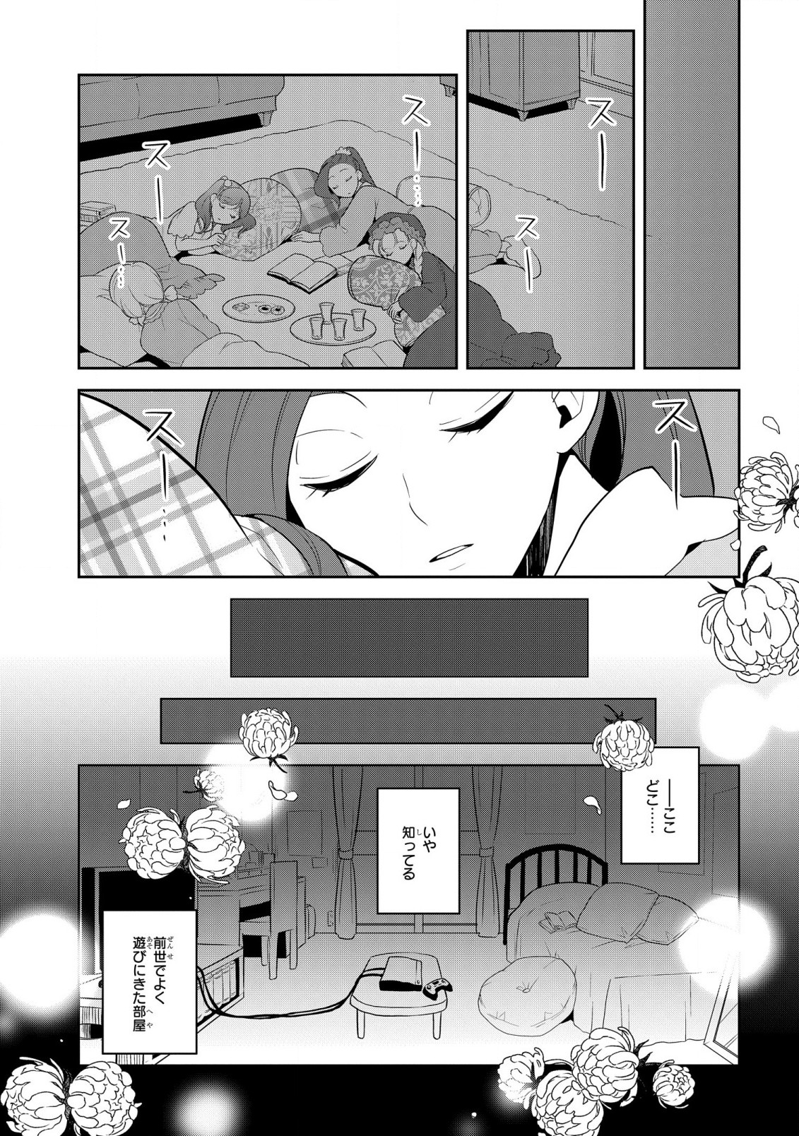 乙女ゲームの破滅フラグしかない悪役令嬢に転生してしまった… - 第54話 - Page 27