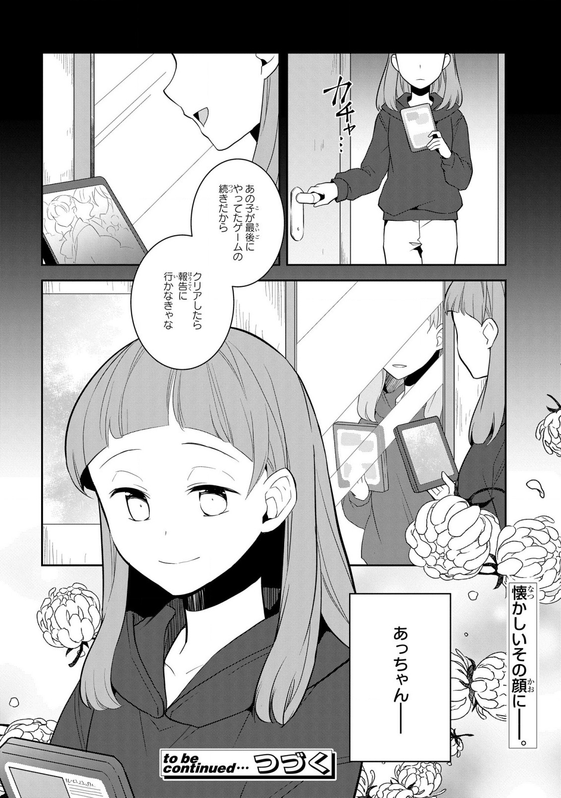 乙女ゲームの破滅フラグしかない悪役令嬢に転生してしまった… - 第54話 - Page 28