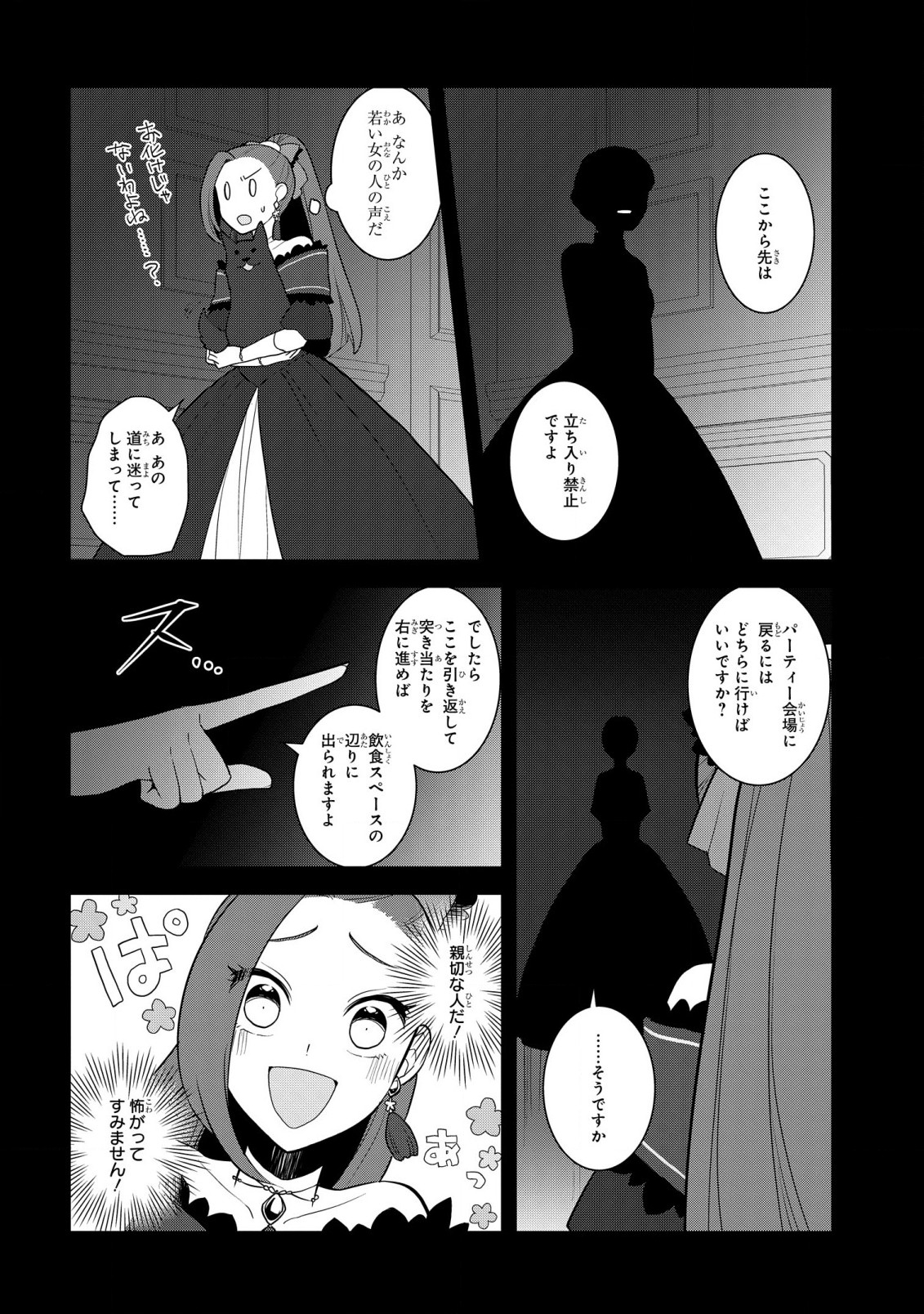 乙女ゲームの破滅フラグしかない悪役令嬢に転生してしまった… - 第53話 - Page 4