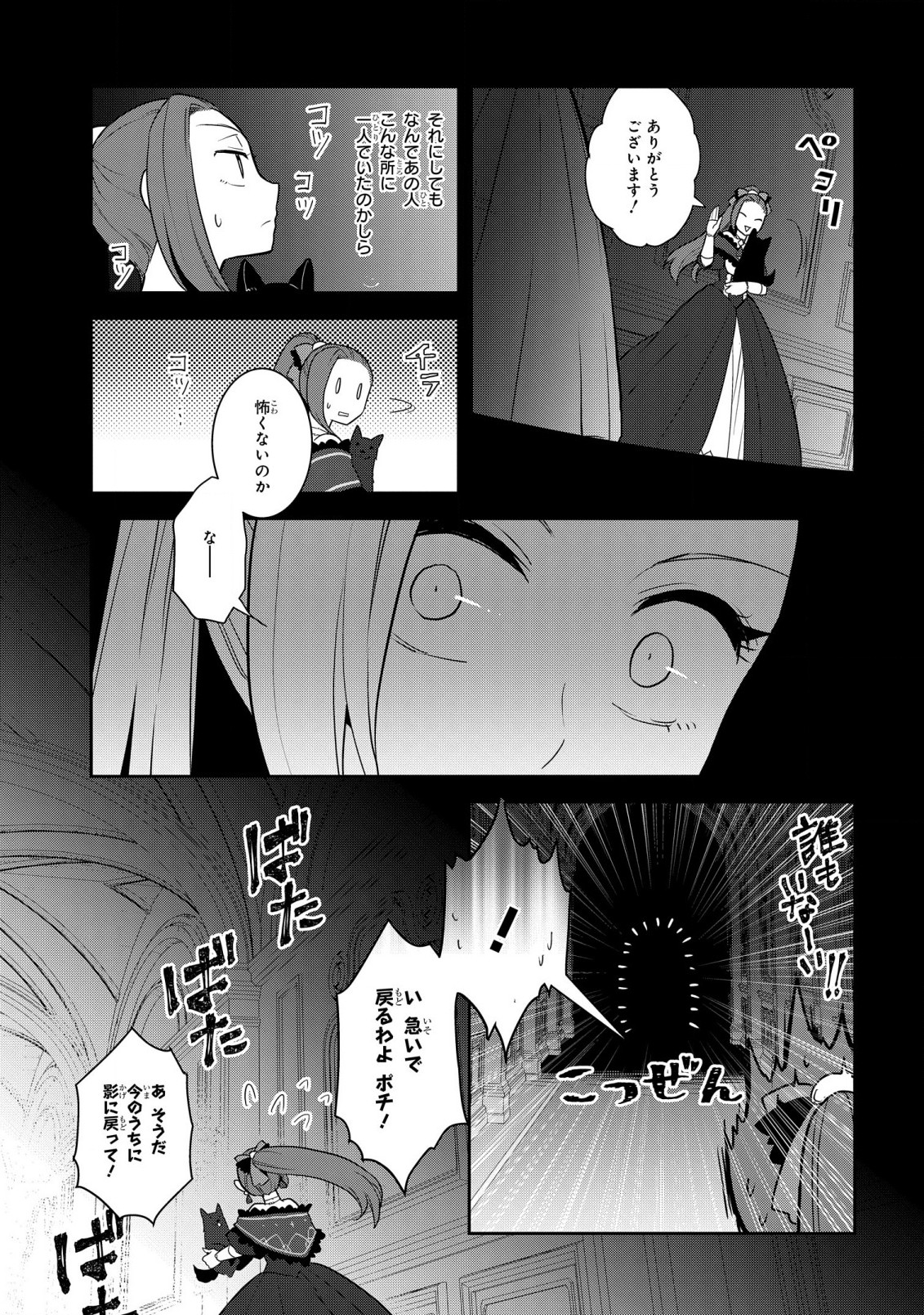 乙女ゲームの破滅フラグしかない悪役令嬢に転生してしまった… - 第53話 - Page 5