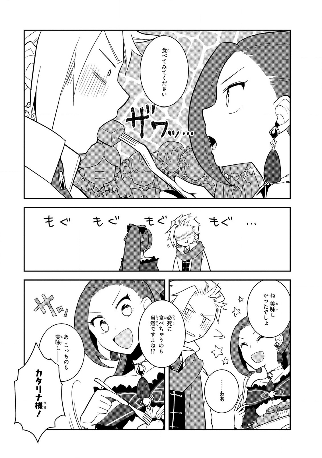 乙女ゲームの破滅フラグしかない悪役令嬢に転生してしまった… - 第53話 - Page 10