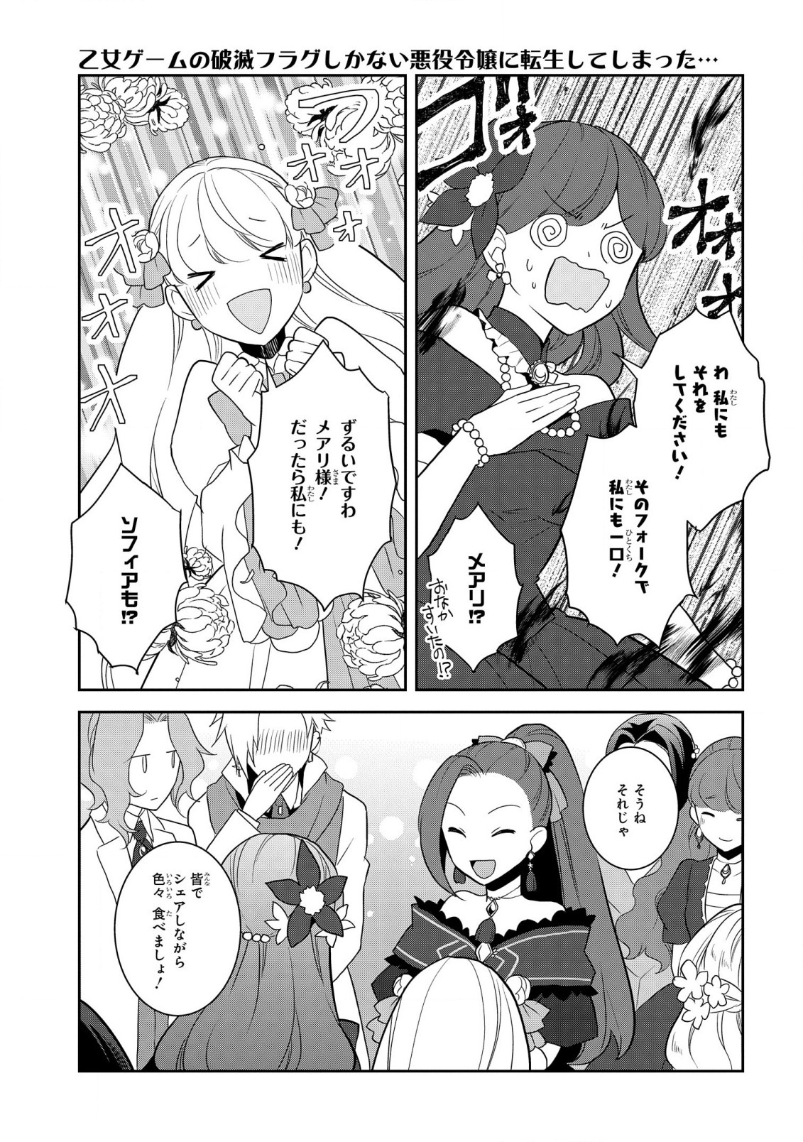 乙女ゲームの破滅フラグしかない悪役令嬢に転生してしまった… - 第53話 - Page 11