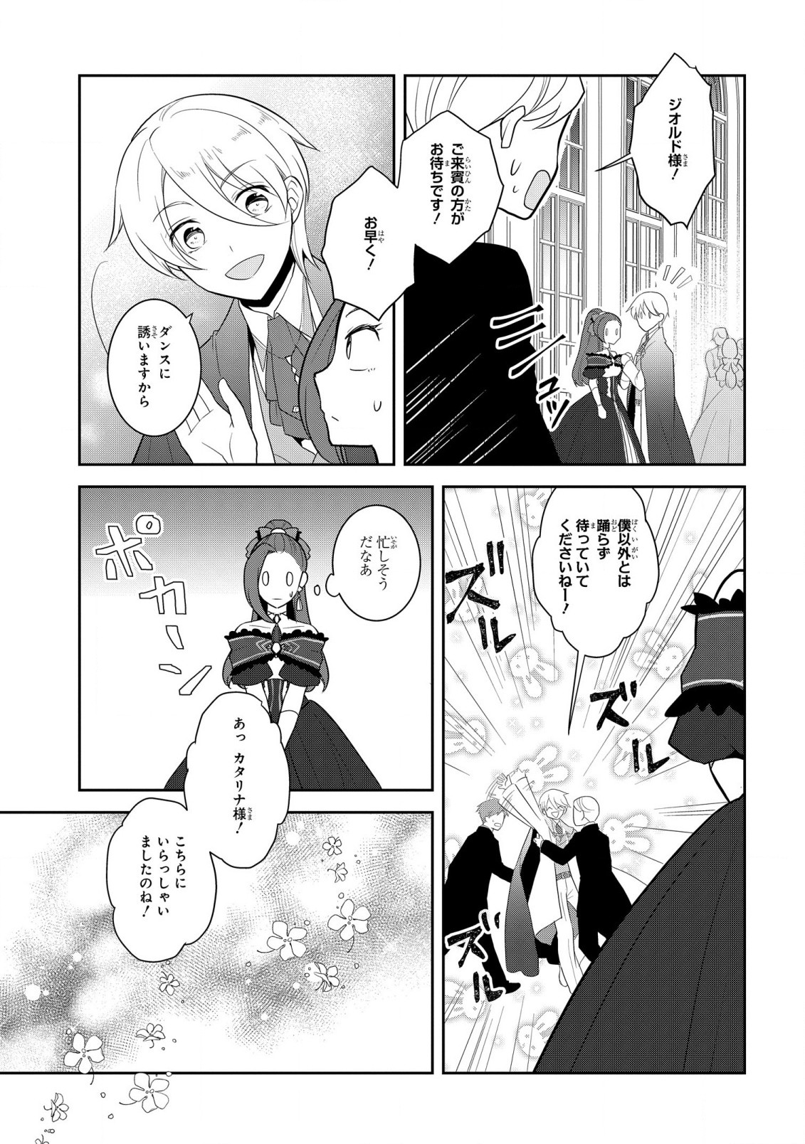 乙女ゲームの破滅フラグしかない悪役令嬢に転生してしまった… - 第52話 - Page 5