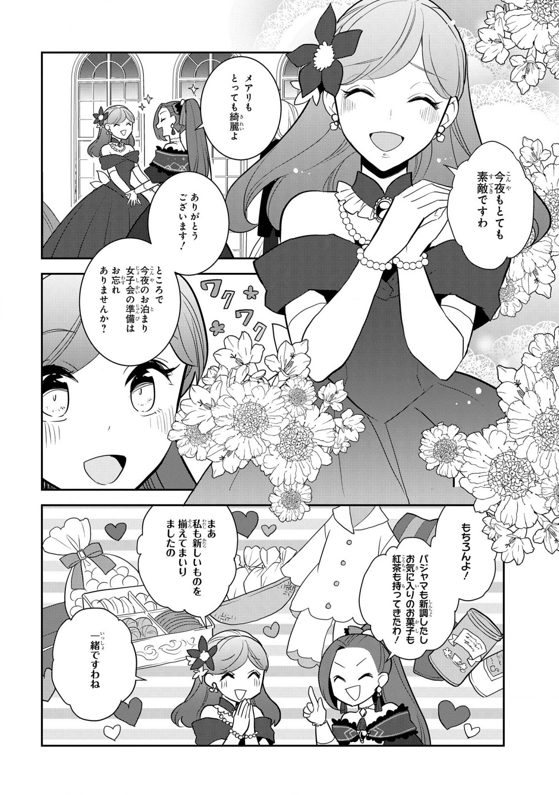 乙女ゲームの破滅フラグしかない悪役令嬢に転生してしまった… - 第52話 - Page 6