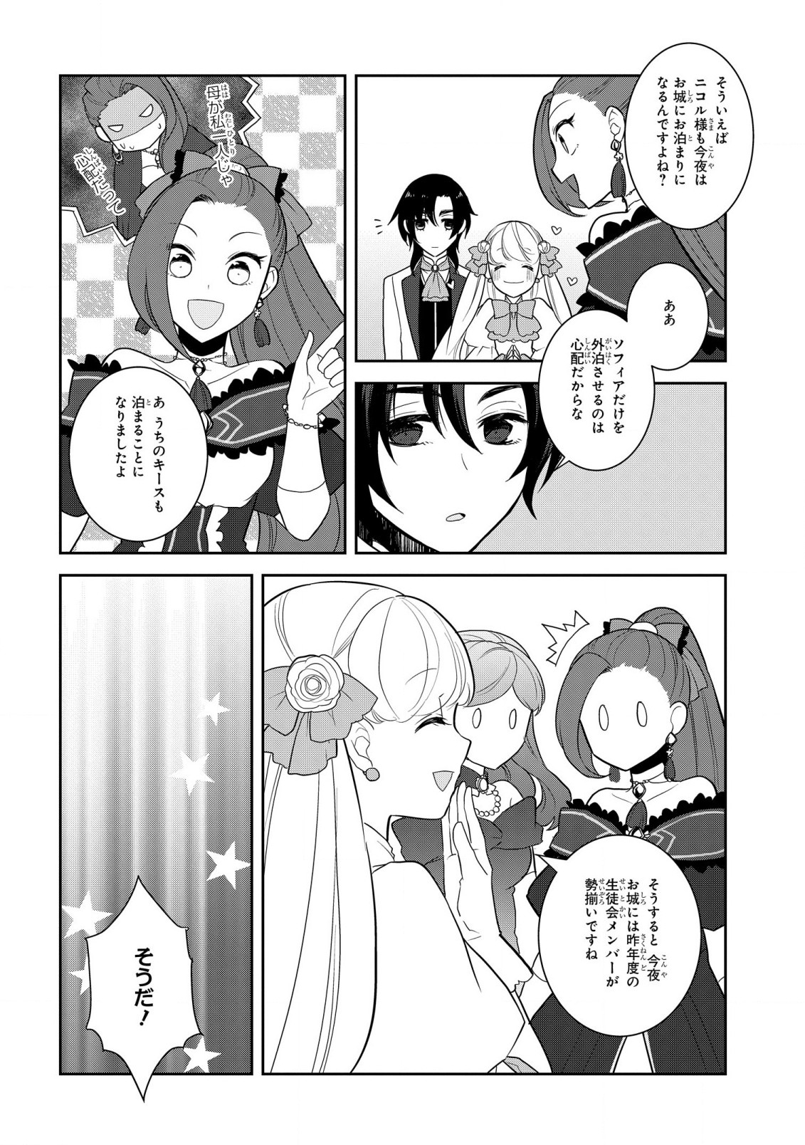 乙女ゲームの破滅フラグしかない悪役令嬢に転生してしまった… - 第52話 - Page 8