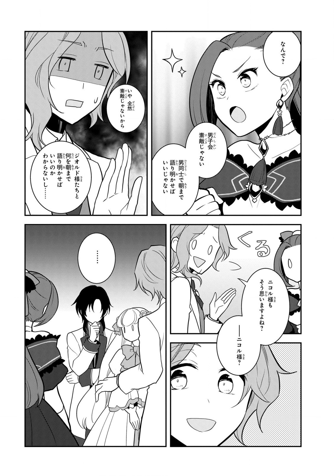 乙女ゲームの破滅フラグしかない悪役令嬢に転生してしまった… - 第52話 - Page 10