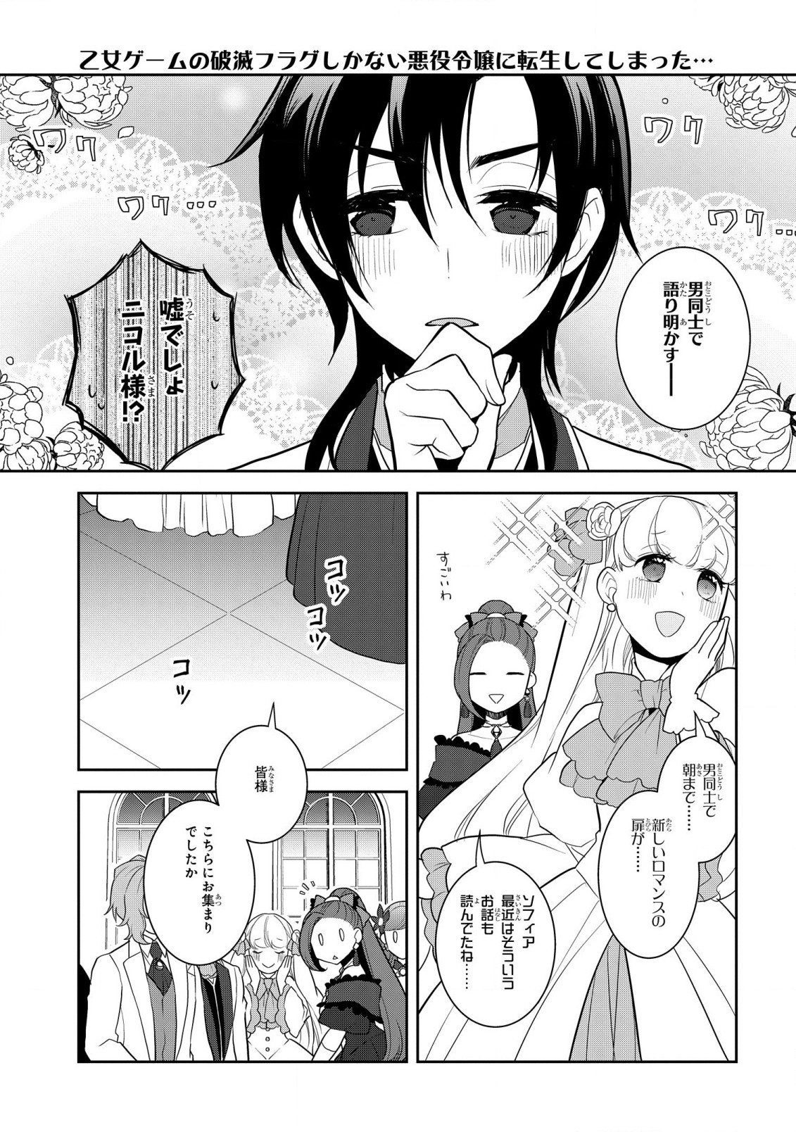 乙女ゲームの破滅フラグしかない悪役令嬢に転生してしまった… - 第52話 - Page 11