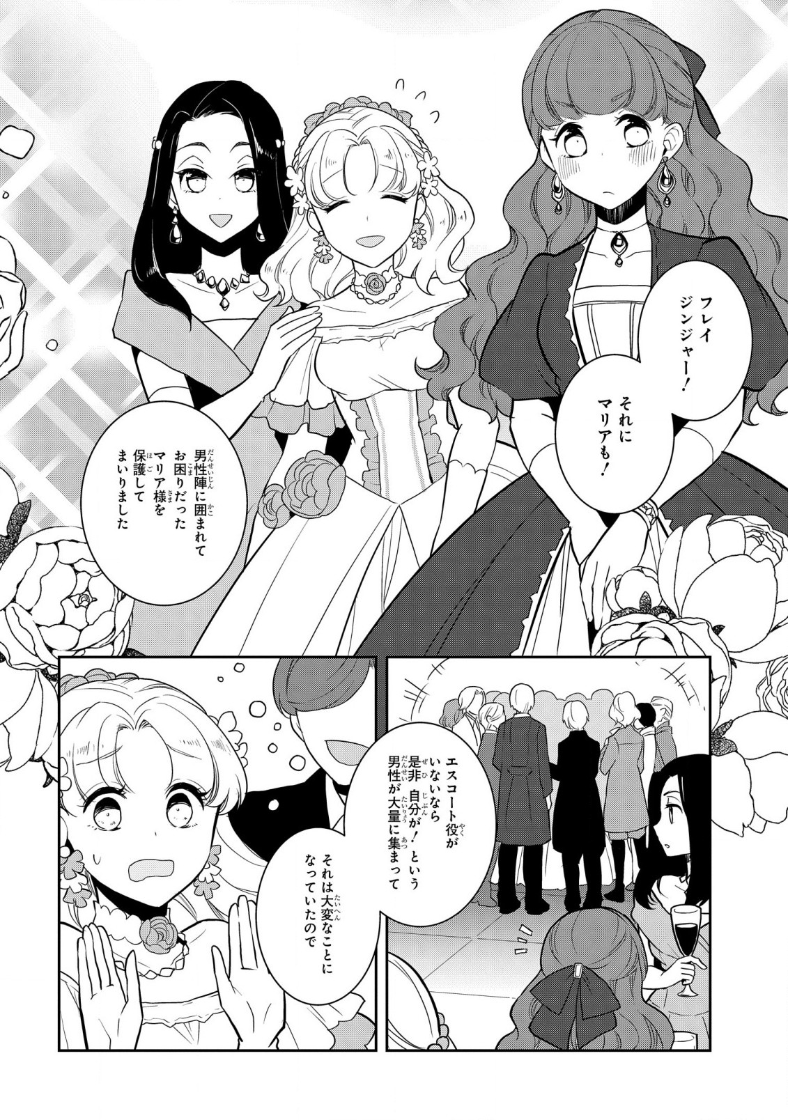 乙女ゲームの破滅フラグしかない悪役令嬢に転生してしまった… - 第52話 - Page 12