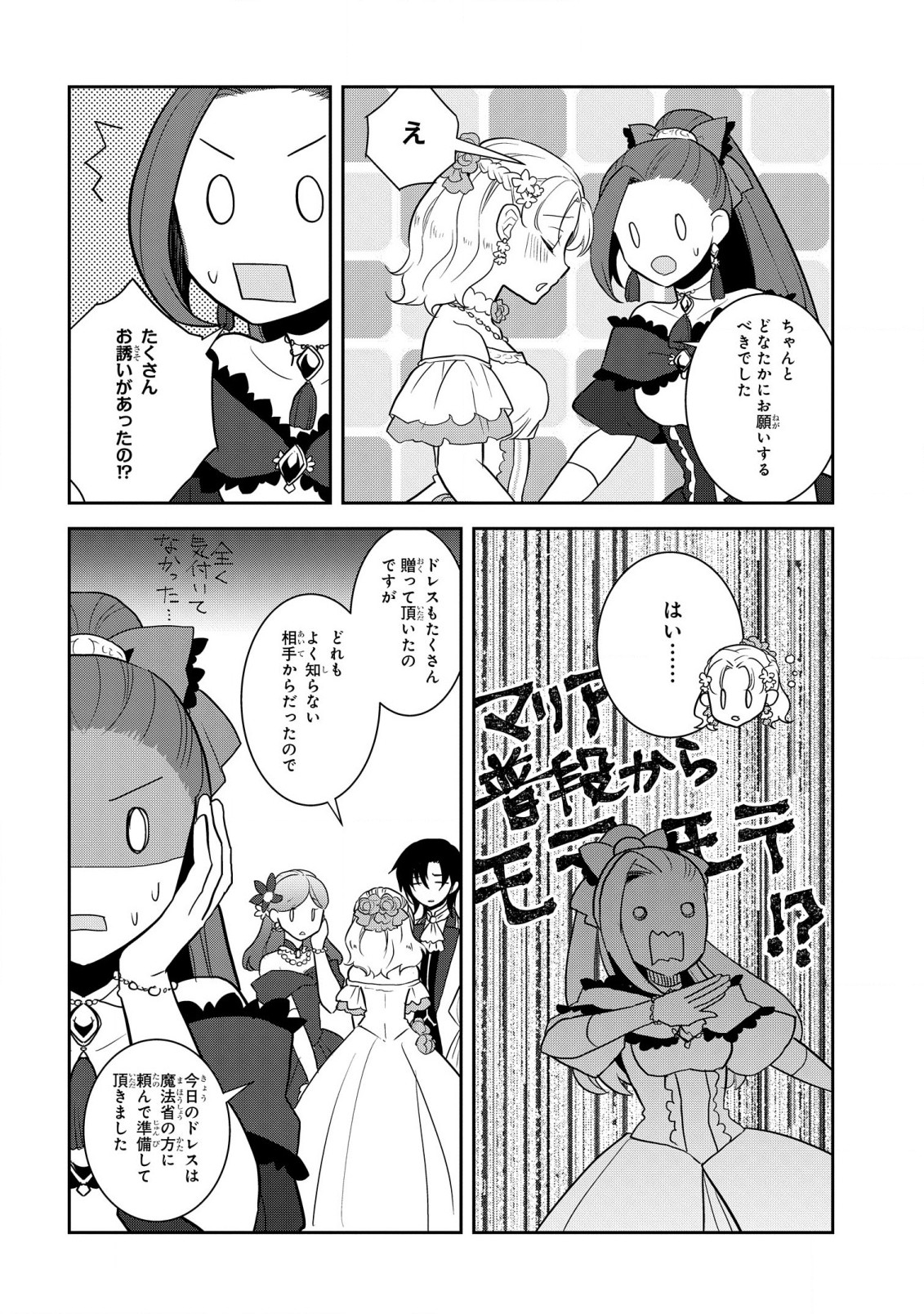 乙女ゲームの破滅フラグしかない悪役令嬢に転生してしまった… - 第52話 - Page 14