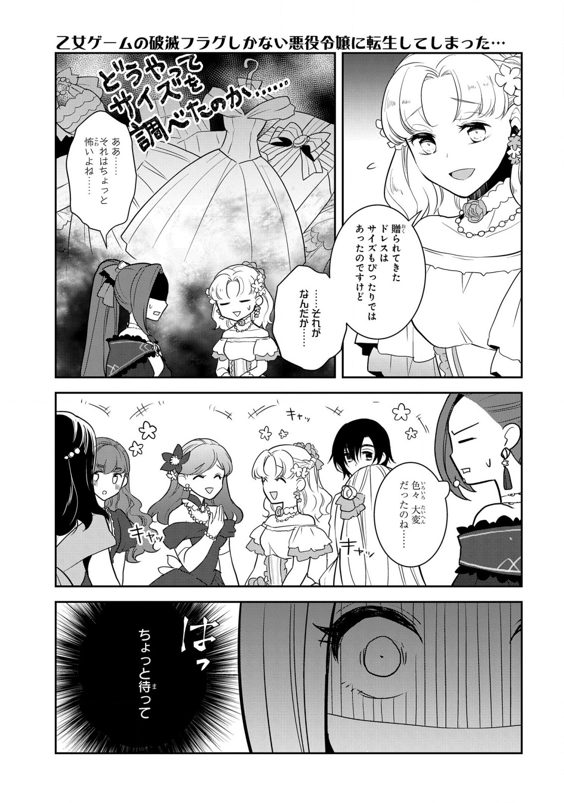 乙女ゲームの破滅フラグしかない悪役令嬢に転生してしまった… - 第52話 - Page 15