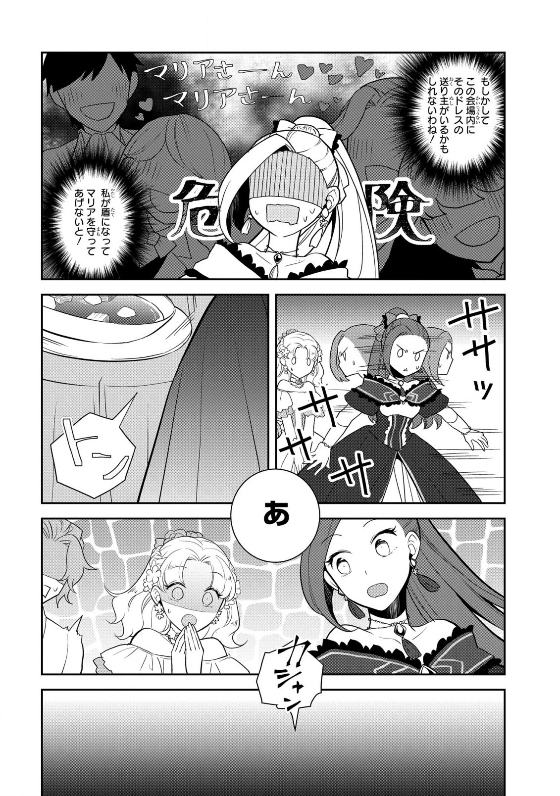 乙女ゲームの破滅フラグしかない悪役令嬢に転生してしまった… - 第52話 - Page 16