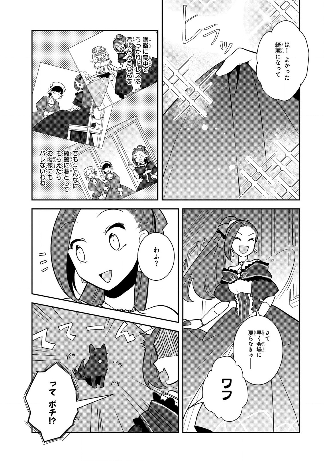 乙女ゲームの破滅フラグしかない悪役令嬢に転生してしまった… - 第52話 - Page 17