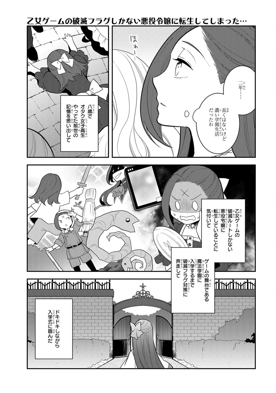 乙女ゲームの破滅フラグしかない悪役令嬢に転生してしまった… - 第51話 - Page 3