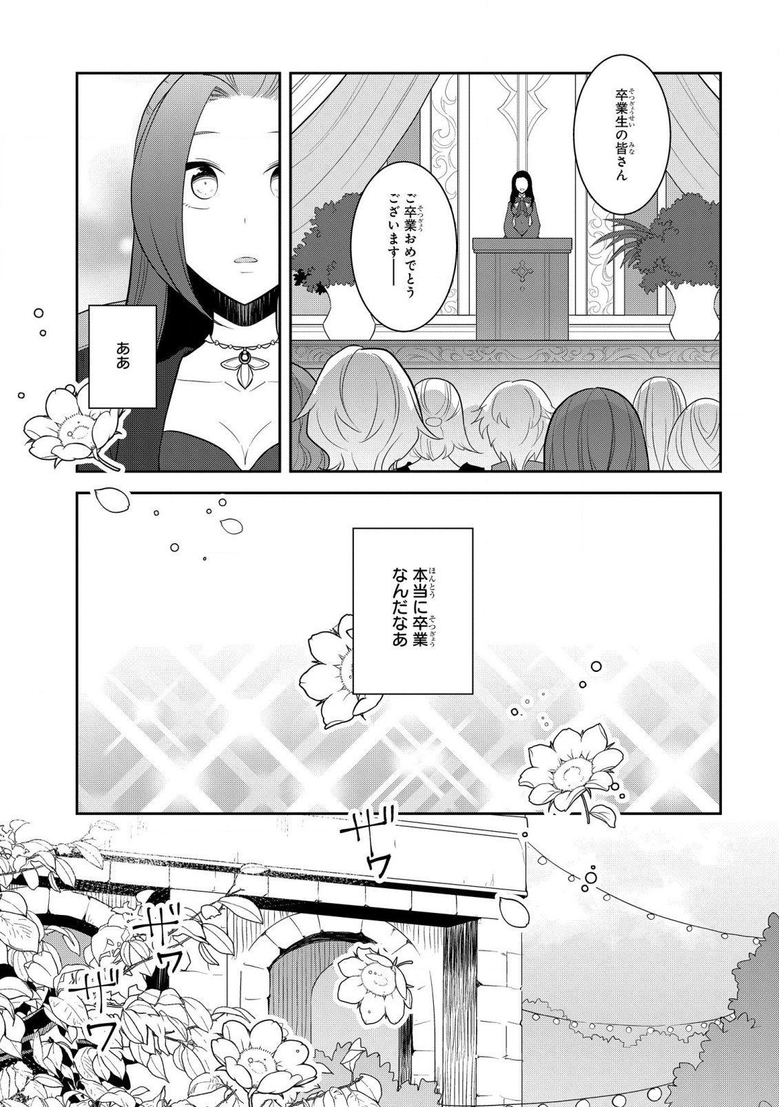 乙女ゲームの破滅フラグしかない悪役令嬢に転生してしまった… - 第51話 - Page 7