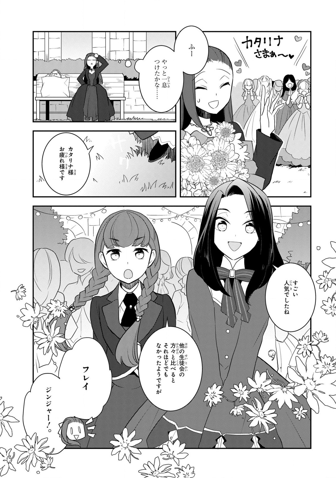 乙女ゲームの破滅フラグしかない悪役令嬢に転生してしまった… - 第51話 - Page 9