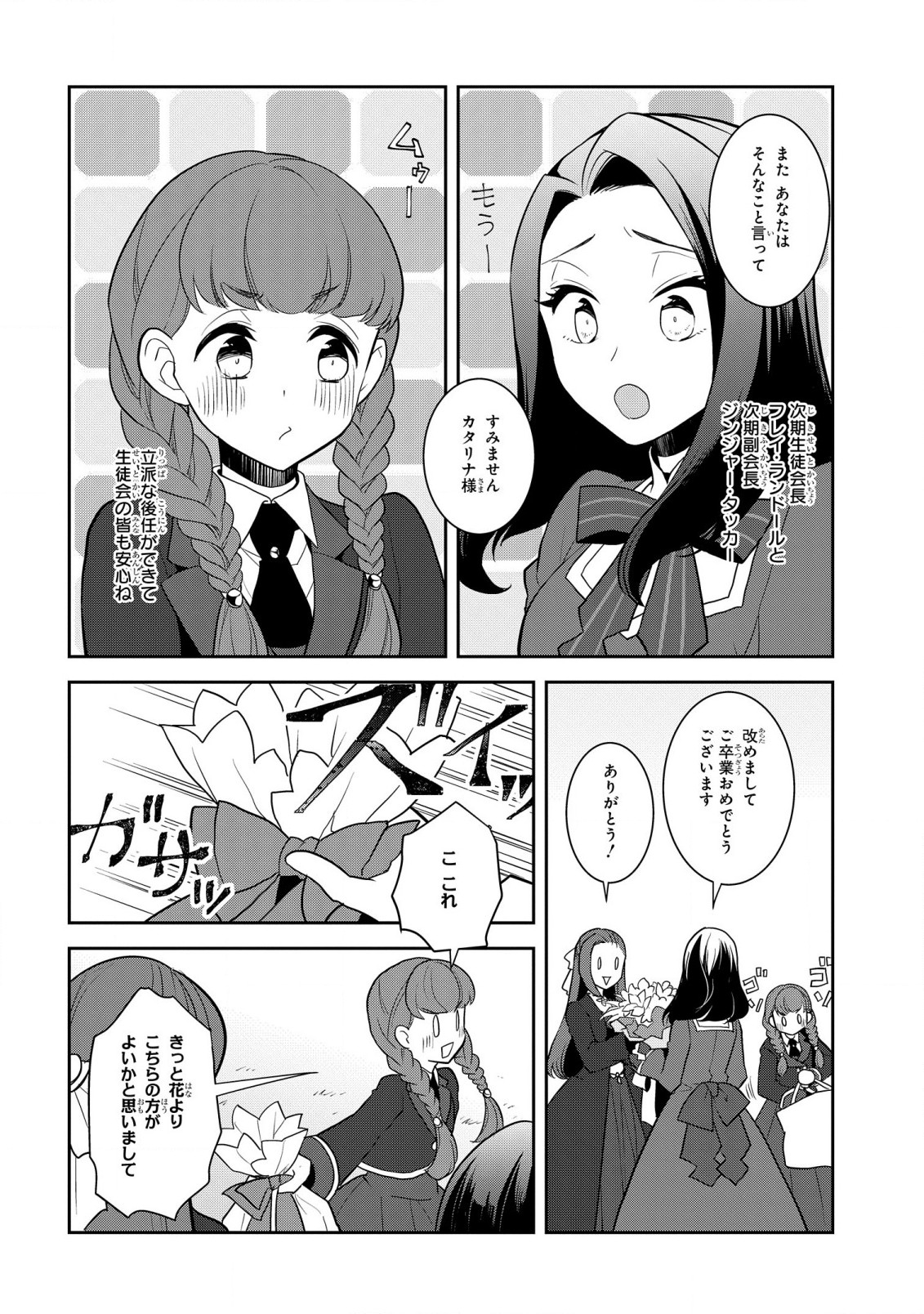 乙女ゲームの破滅フラグしかない悪役令嬢に転生してしまった… - 第51話 - Page 10