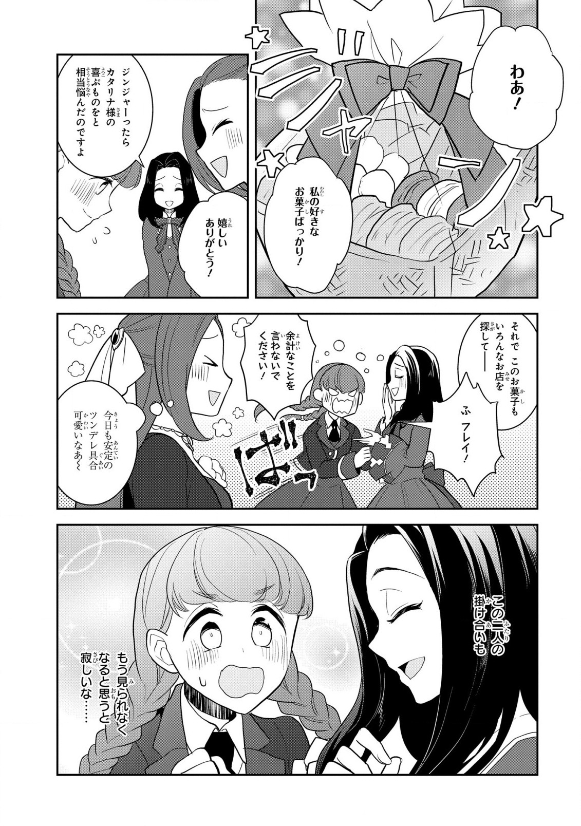 乙女ゲームの破滅フラグしかない悪役令嬢に転生してしまった… - 第51話 - Page 11