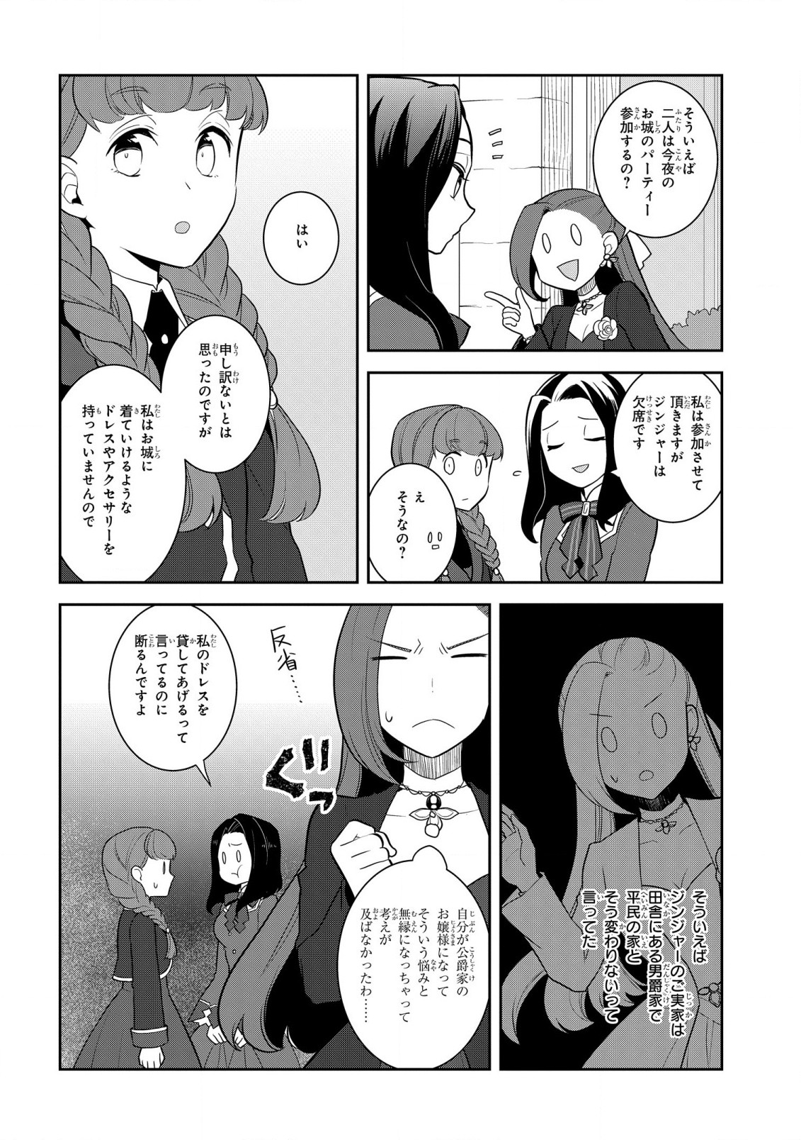 乙女ゲームの破滅フラグしかない悪役令嬢に転生してしまった… - 第51話 - Page 12