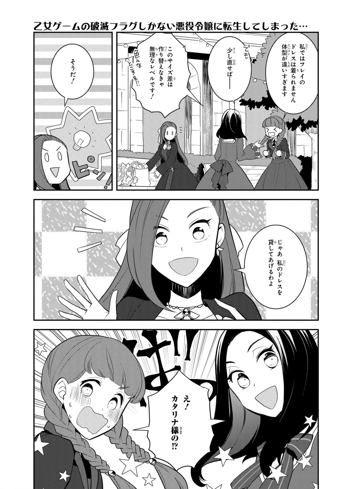 乙女ゲームの破滅フラグしかない悪役令嬢に転生してしまった… - 第51話 - Page 13