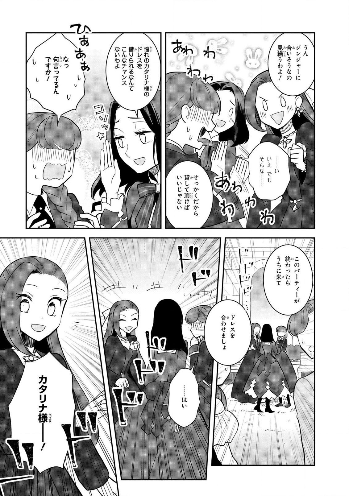 乙女ゲームの破滅フラグしかない悪役令嬢に転生してしまった… - 第51話 - Page 14