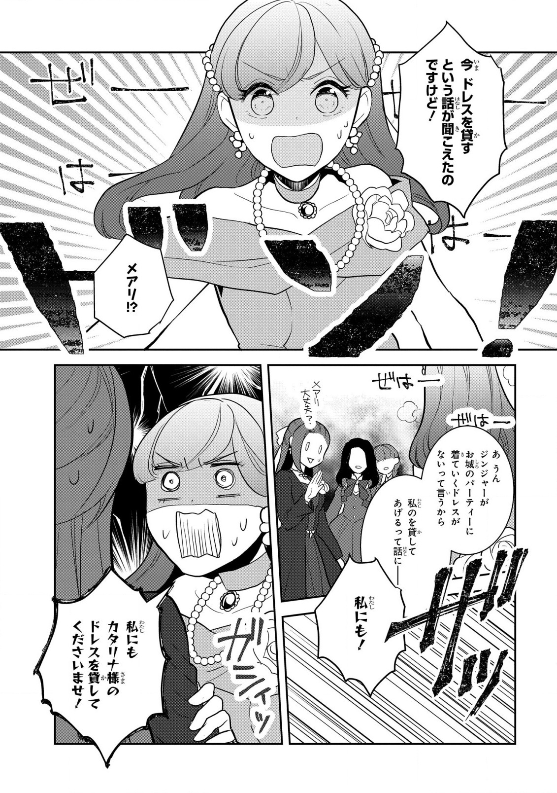 乙女ゲームの破滅フラグしかない悪役令嬢に転生してしまった… - 第51話 - Page 15