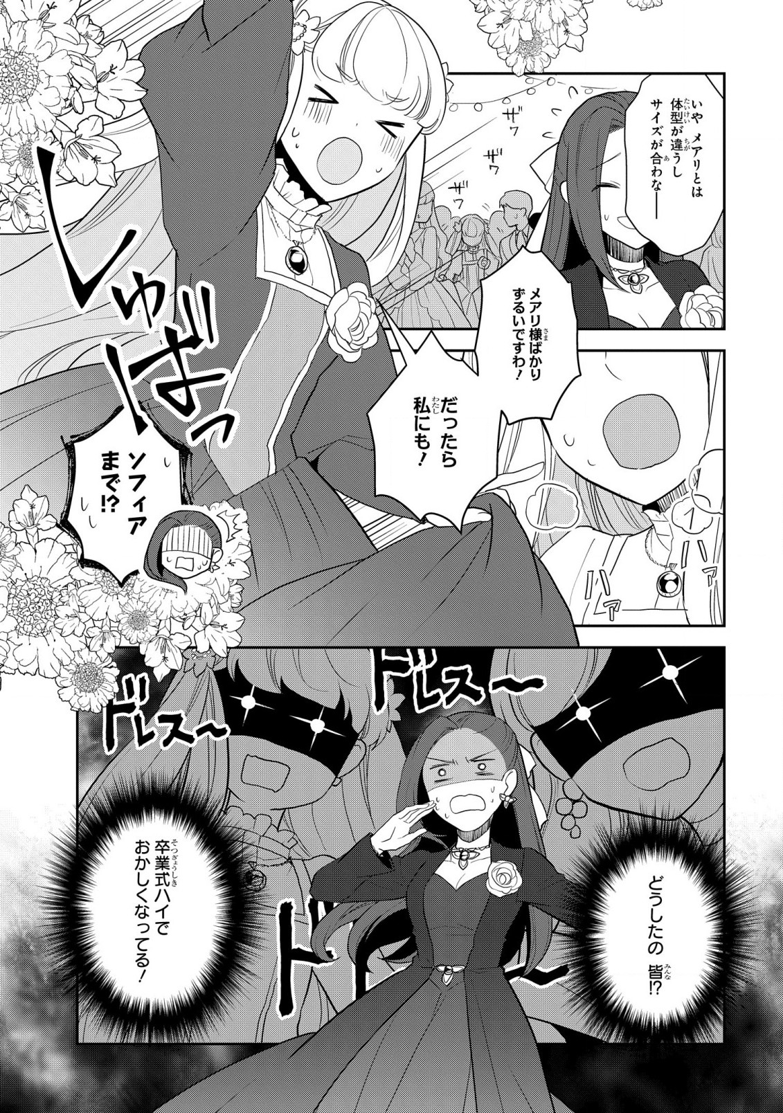 乙女ゲームの破滅フラグしかない悪役令嬢に転生してしまった… - 第51話 - Page 17