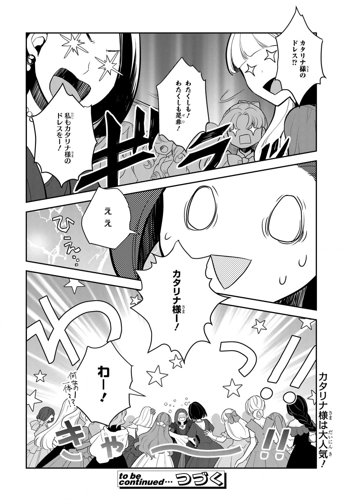 乙女ゲームの破滅フラグしかない悪役令嬢に転生してしまった… - 第51話 - Page 18