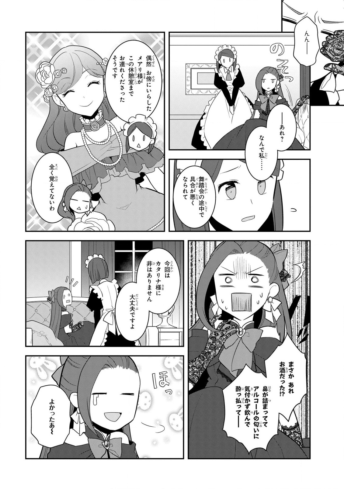 乙女ゲームの破滅フラグしかない悪役令嬢に転生してしまった… - 第50話 - Page 6