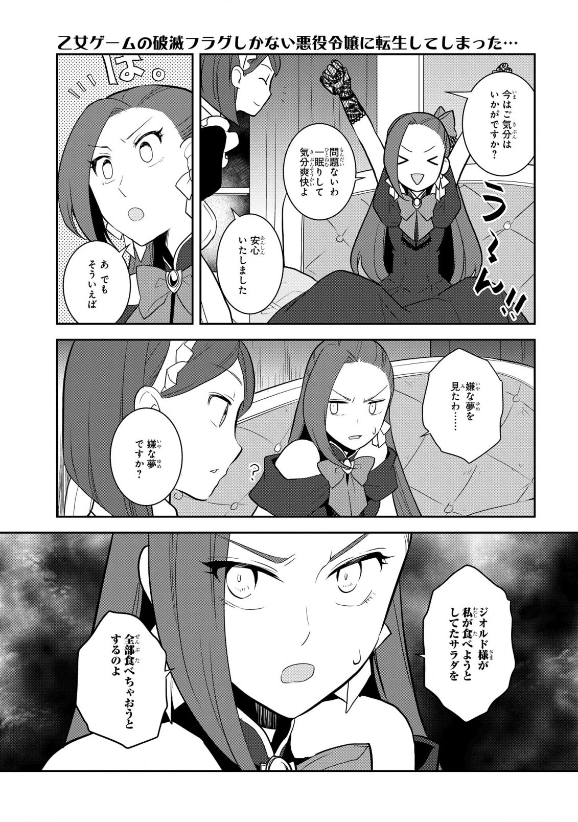 乙女ゲームの破滅フラグしかない悪役令嬢に転生してしまった… - 第50話 - Page 7