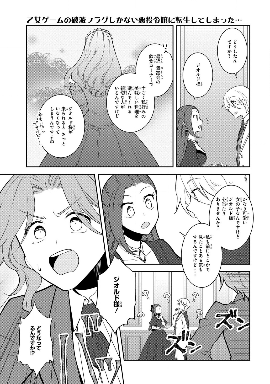 乙女ゲームの破滅フラグしかない悪役令嬢に転生してしまった… - 第50話 - Page 11