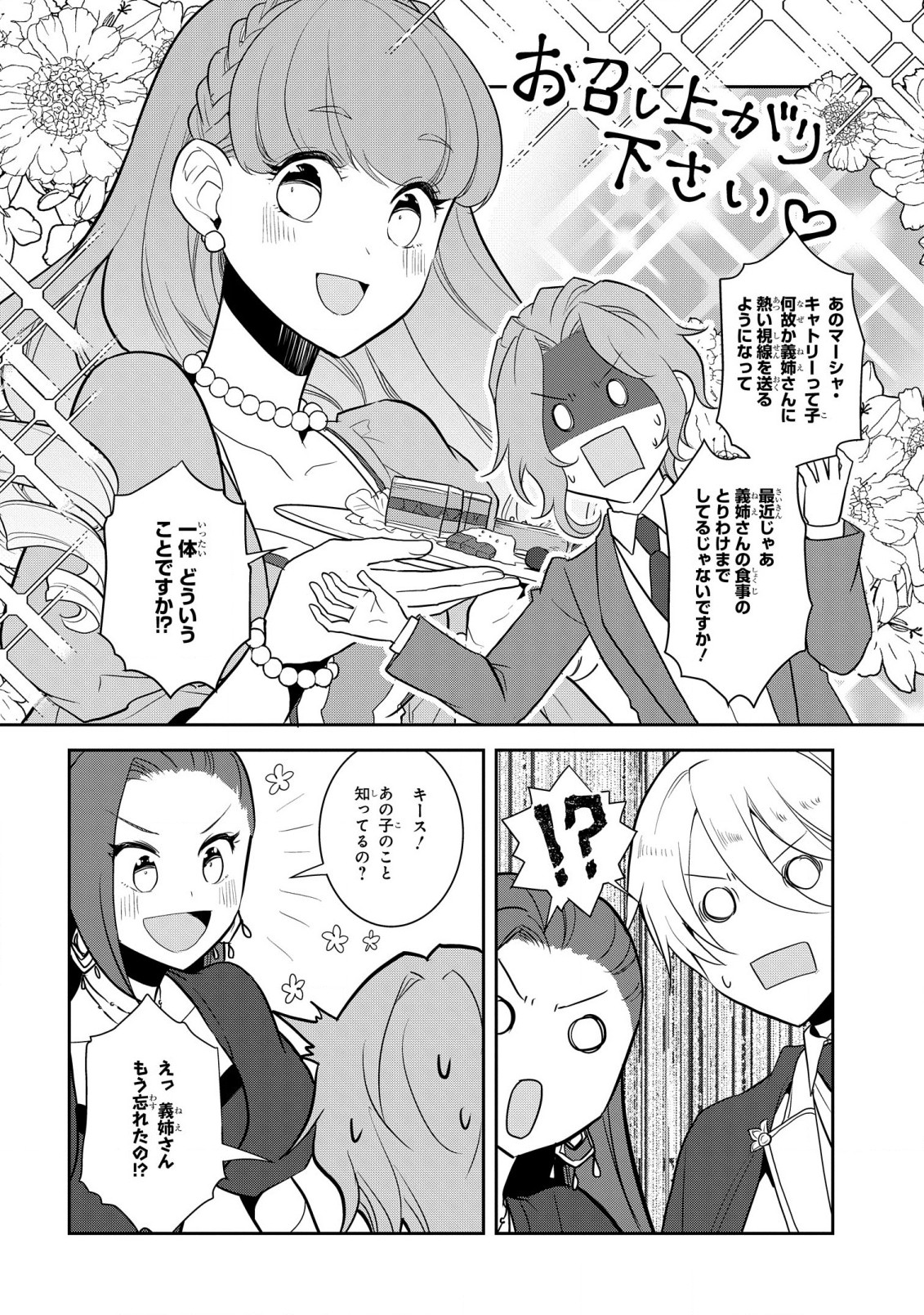 乙女ゲームの破滅フラグしかない悪役令嬢に転生してしまった… - 第50話 - Page 12