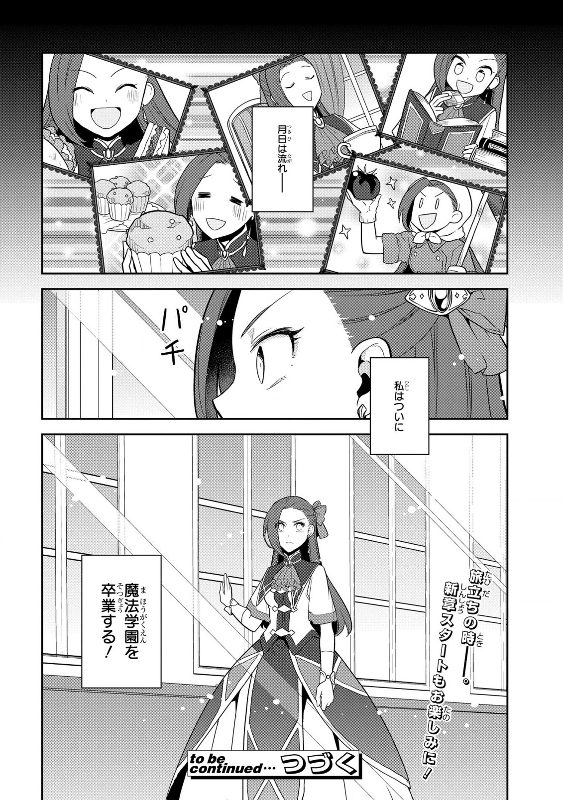 乙女ゲームの破滅フラグしかない悪役令嬢に転生してしまった… - 第50話 - Page 14