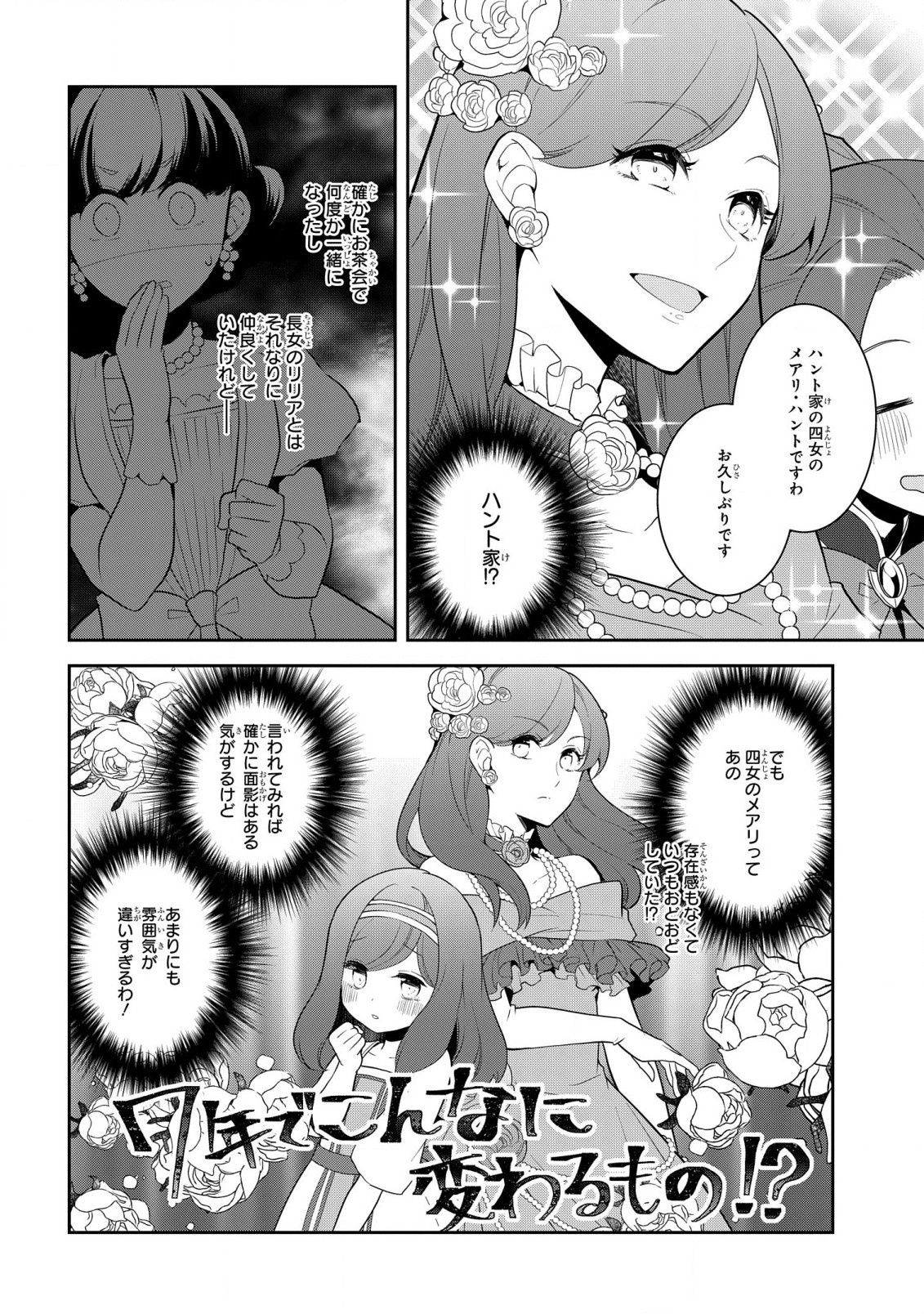 乙女ゲームの破滅フラグしかない悪役令嬢に転生してしまった… - 第49話 - Page 2