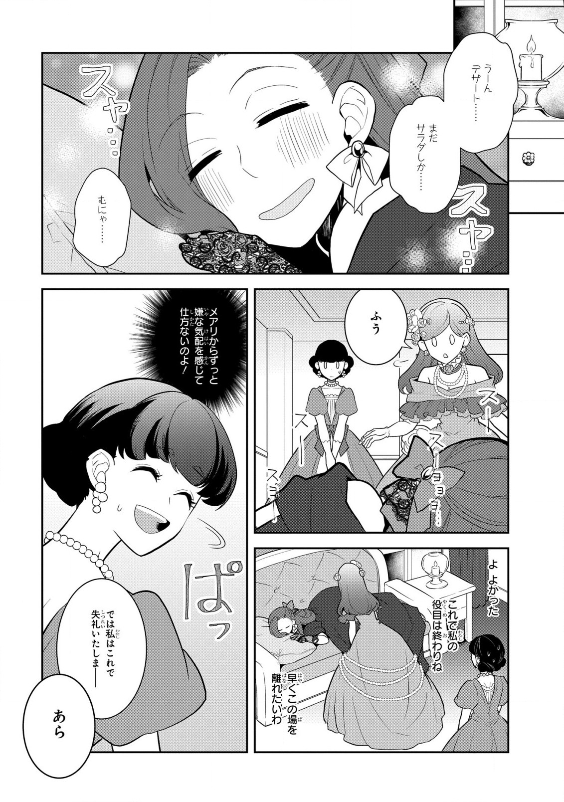 乙女ゲームの破滅フラグしかない悪役令嬢に転生してしまった… - 第49話 - Page 4