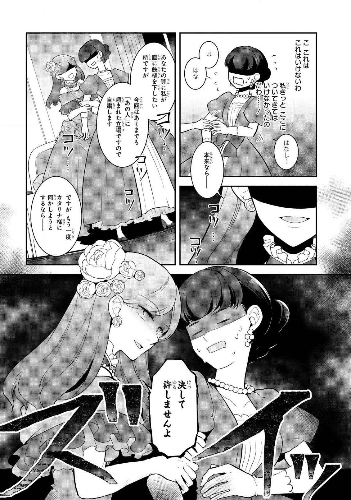 乙女ゲームの破滅フラグしかない悪役令嬢に転生してしまった… - 第49話 - Page 6