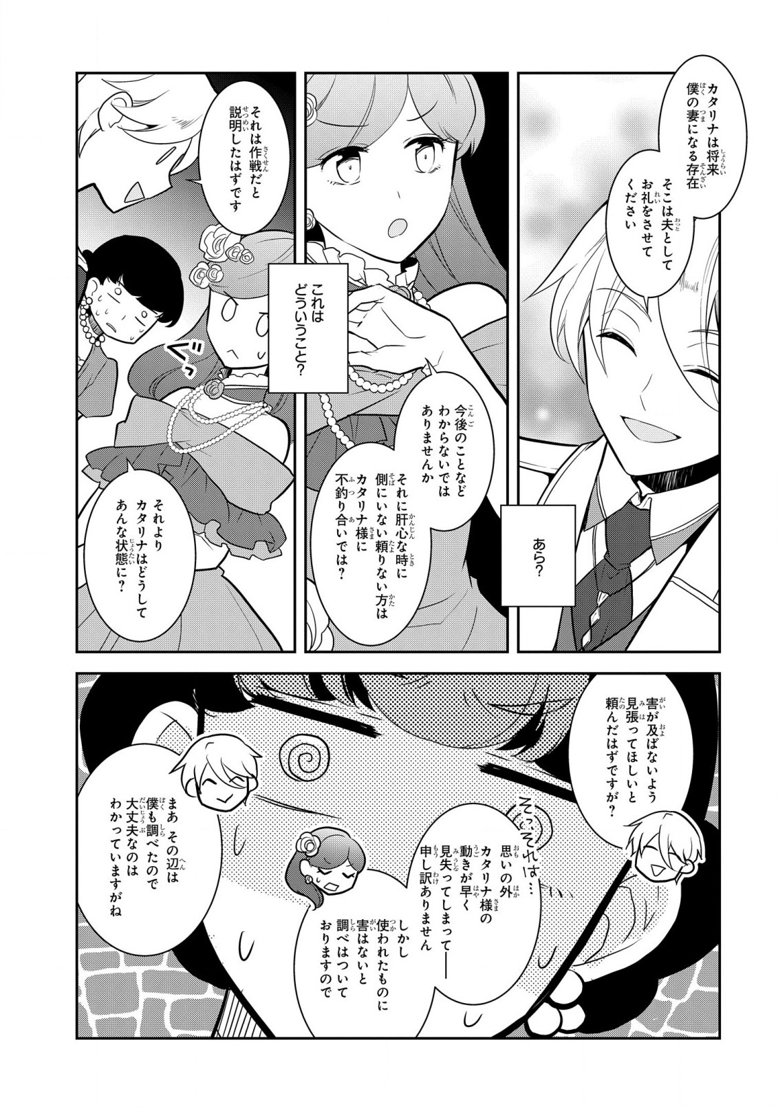 乙女ゲームの破滅フラグしかない悪役令嬢に転生してしまった… - 第49話 - Page 9