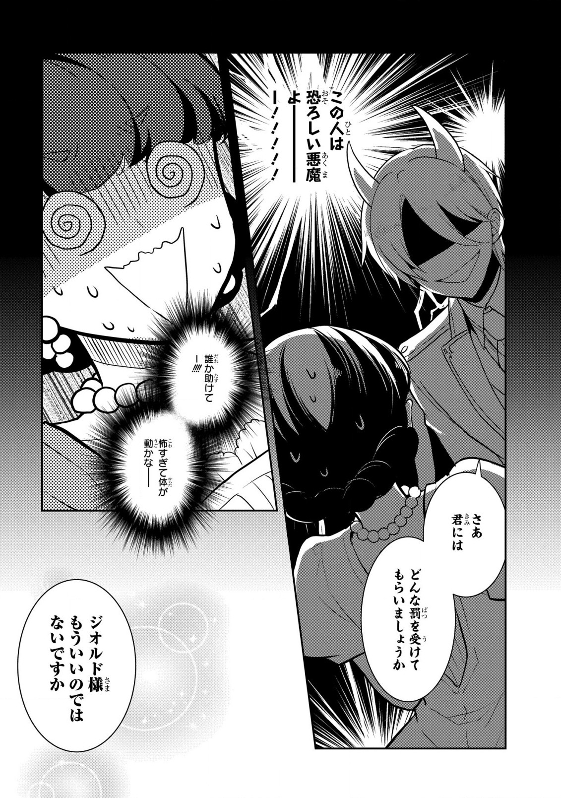 乙女ゲームの破滅フラグしかない悪役令嬢に転生してしまった… - 第49話 - Page 16