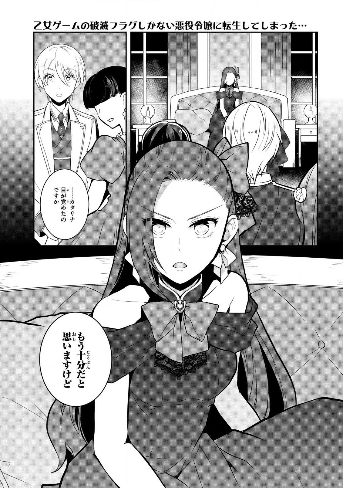 乙女ゲームの破滅フラグしかない悪役令嬢に転生してしまった… - 第49話 - Page 17